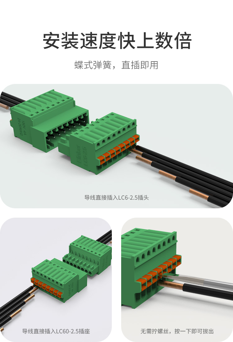 LC60-2.5空中对插接线端子连接器接插件